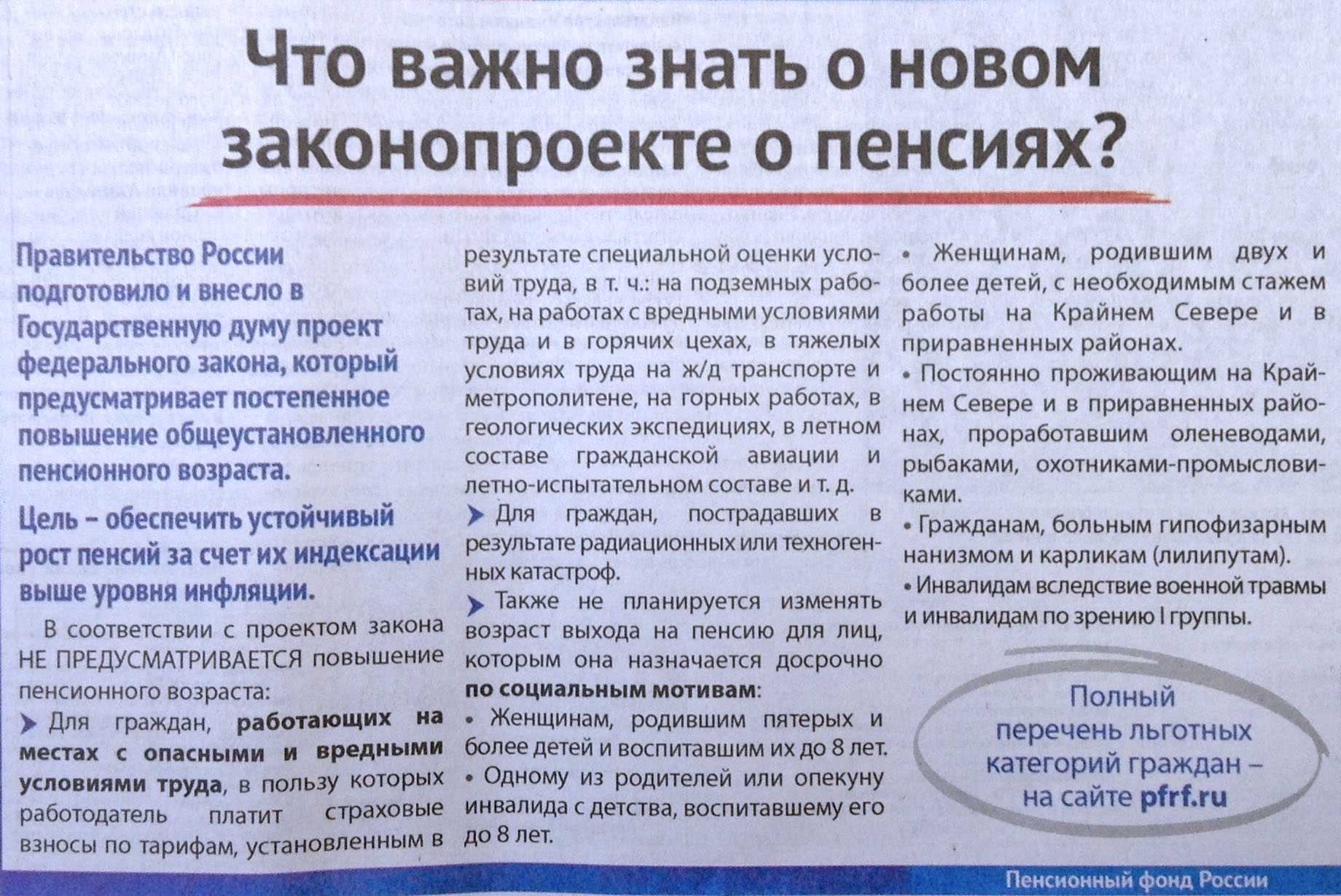 Социальная пенсия по старости: размер и последние изменения 2024