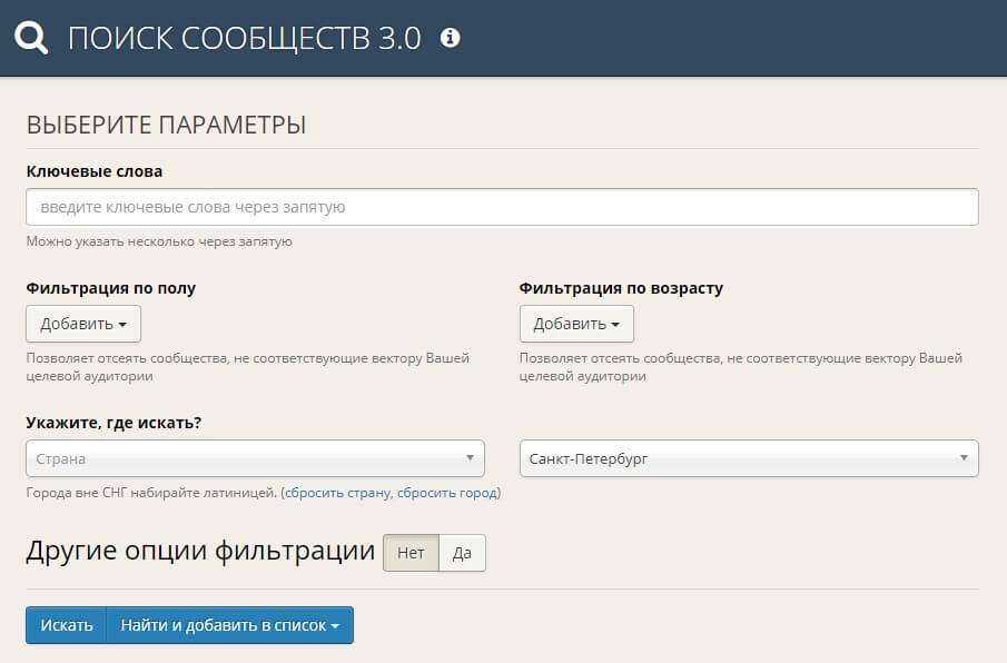Обзор сервисов сбора целевой аудитории во вконтакте | статьи seonews