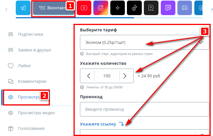 Накрутка просмотров вк: бесплатное увеличение просмотров на записях, скачать расширения, теги на стене