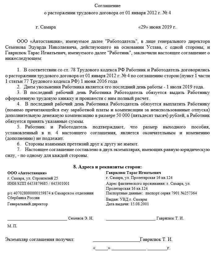 Сокращение или увольнение по соглашению сторон: что выбрать, плюсы и минусы для работника