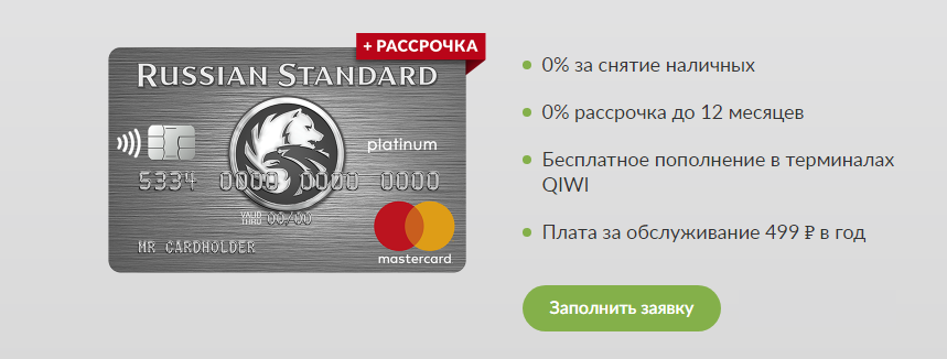 Альфа-банк — 100 дней без процентов, льготный период