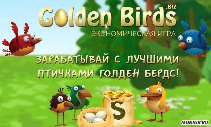 ᐈ【 golden eggs 】отзывы клиентов 🏆 вся правда о заработке на игре с выводом денег