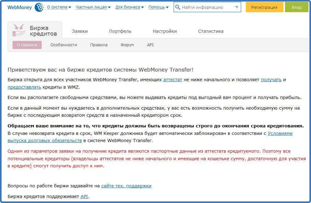 Как взять деньги в долг на webmoney: процедура и особенности операции