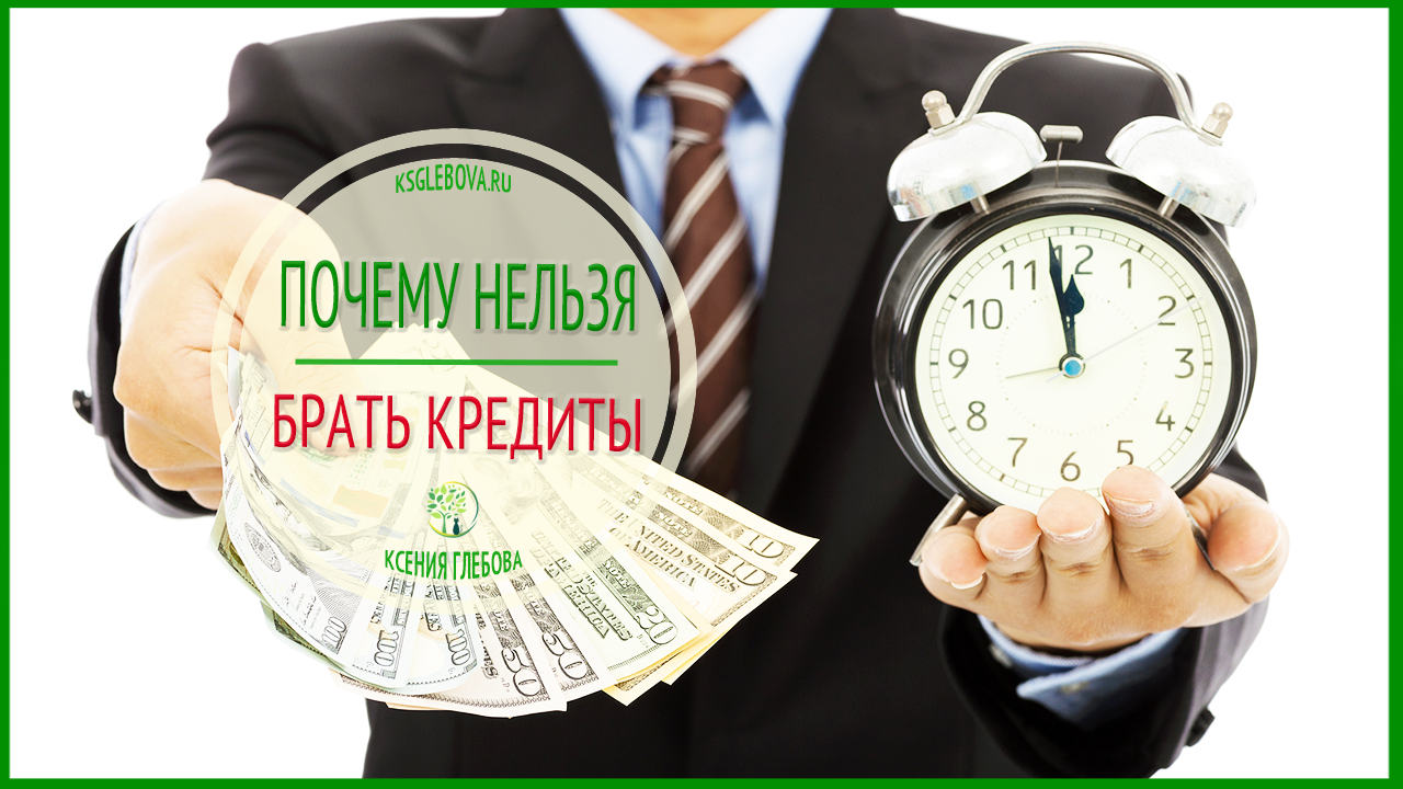 Как получить ссуду клиенту, которому отказывают все банки из-за просрочек по кредитам, или займ на карту с плохой кредитной историей