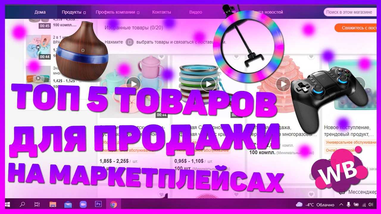 12 трендовых ниш товаров для продаж на wildberries