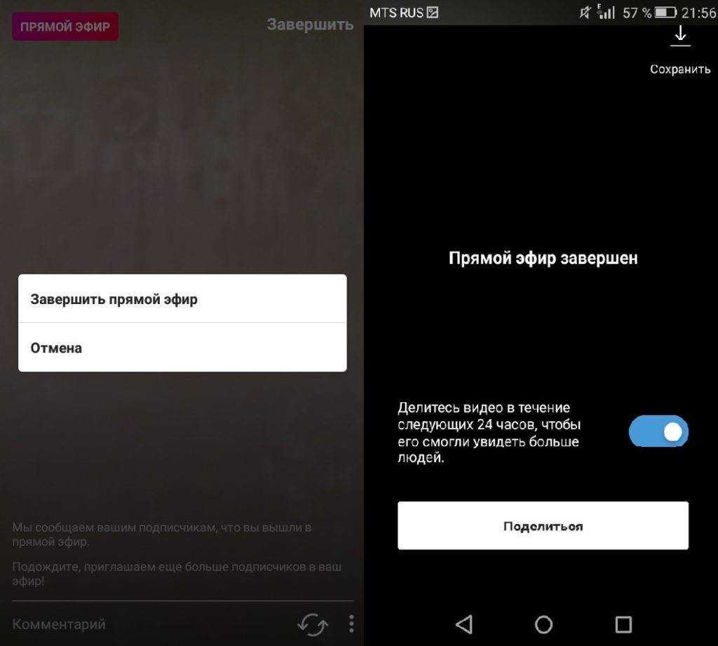 Как провести прямой эфир в инстаграм?