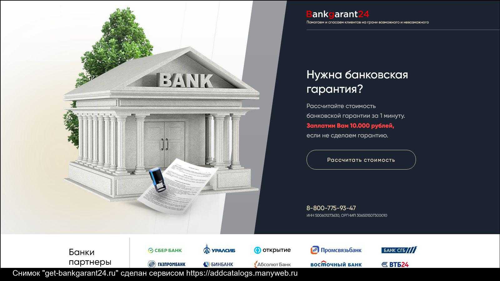 Банкгарант24 отзывы сотрудников