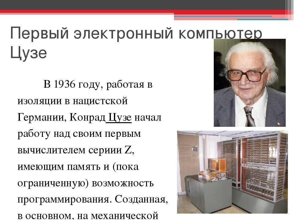 История развития компьютеров