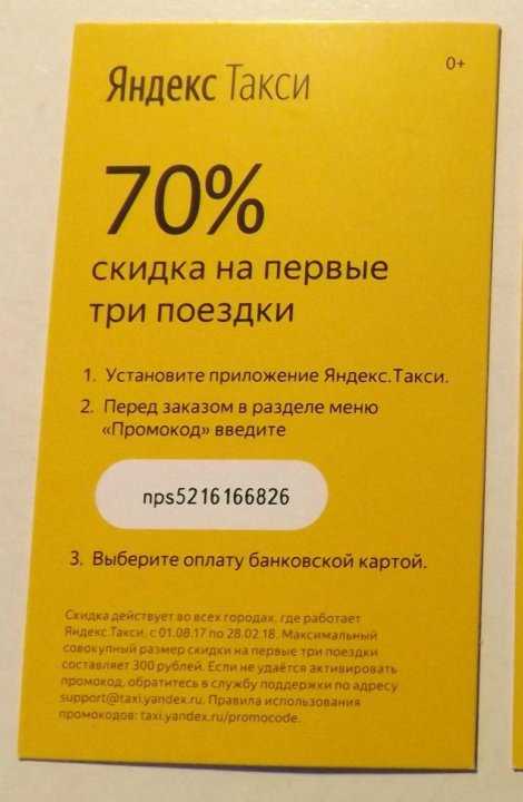 6 способов снизить стоимость поездки в яндекс такси - инструкции и ответы на вопросы