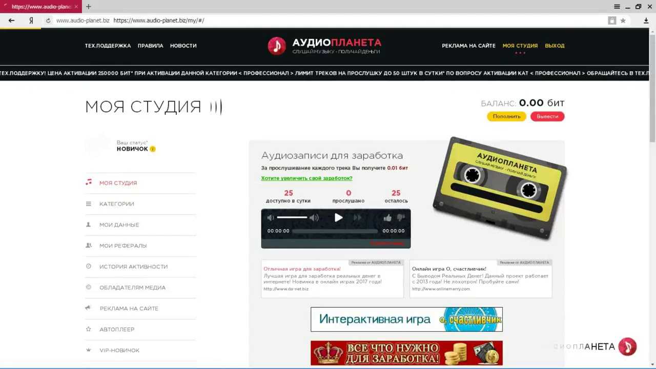 Заработок на прослушивании музыки: развод или правда