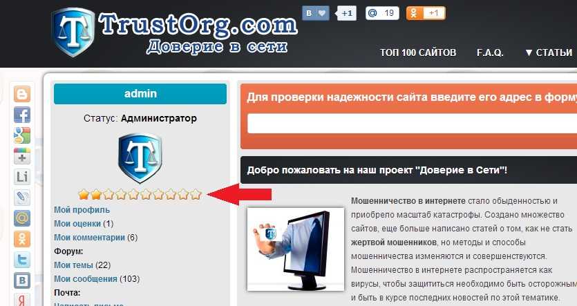 Траст сайта — что это и как проверить xtool