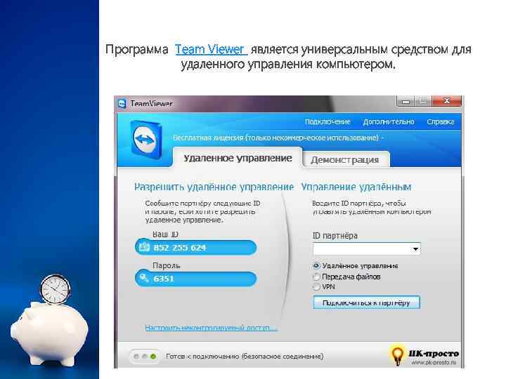 Бесплатные аналоги teamviewer - tvoupc
