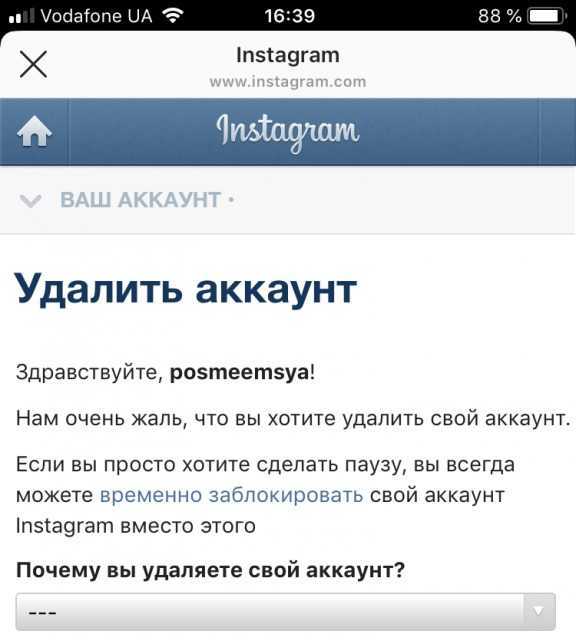 Как удалить страницу в инстаграм