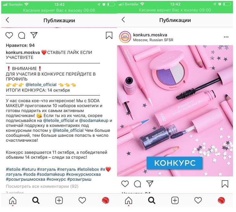 Как провести конкурс в instagram