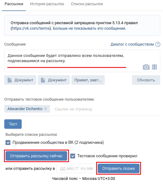 Как сделать рассылку вконтакте