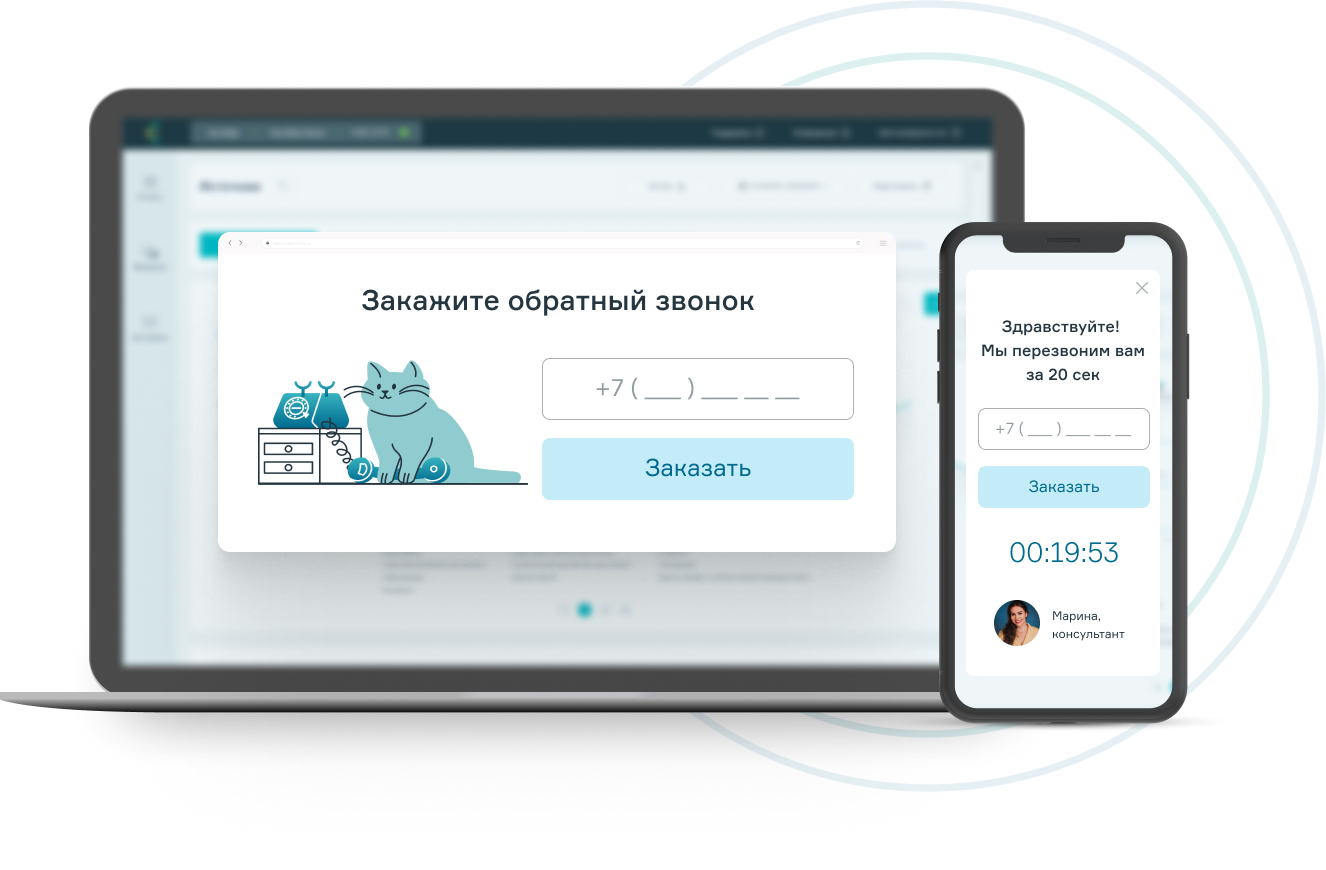 Бесплатный виджет обратного звонка