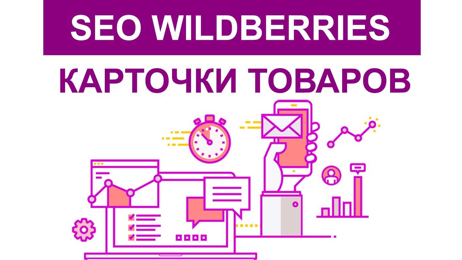 Как оптимизировать карточки товара в интернет-магазине: рекомендации с точки зрения seo и юзабилити