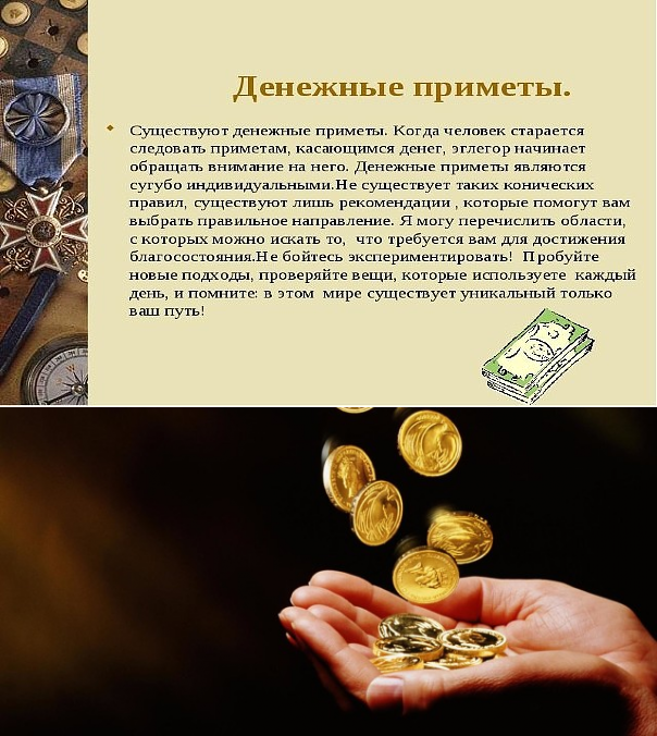 Денежные приметы: как привлечь деньги и богатство в дом