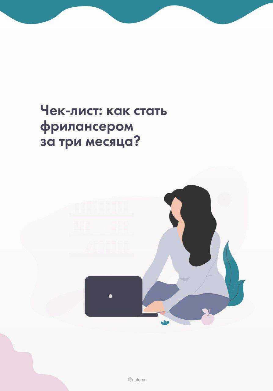 Как зарабатывать на фрилансе - база знаний timeweb community