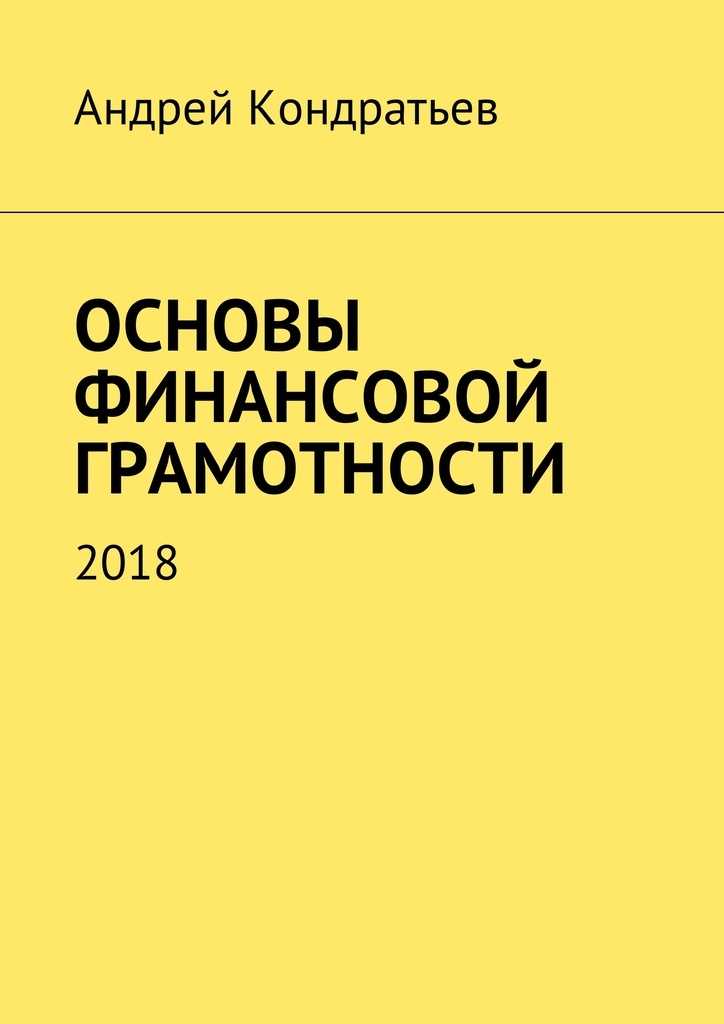 Финансовая грамотность: с чего начать?