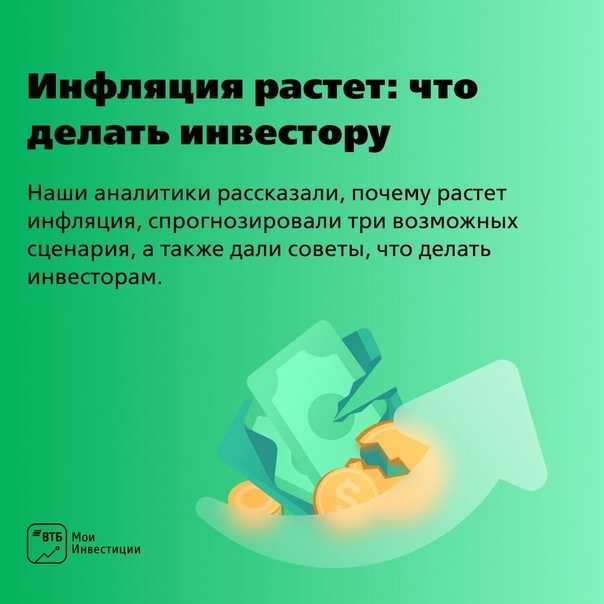 Что такое инфляция