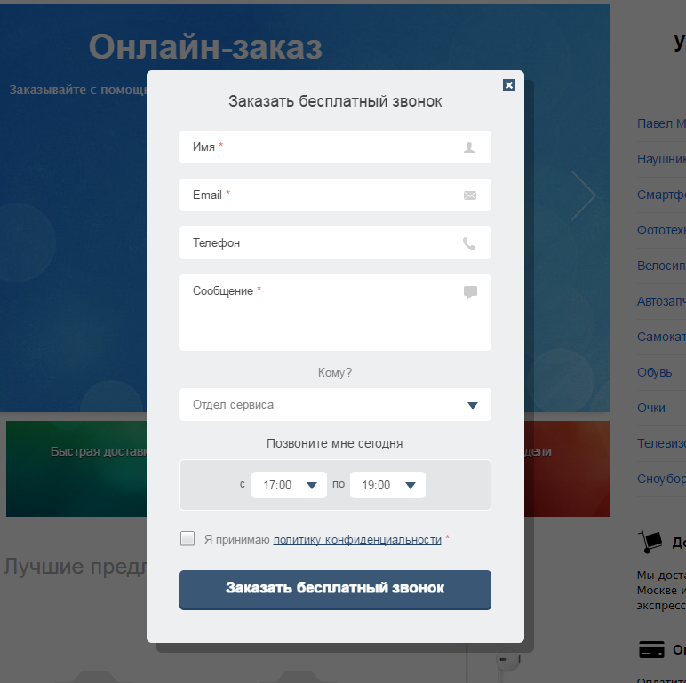 Виджет обратного звонка