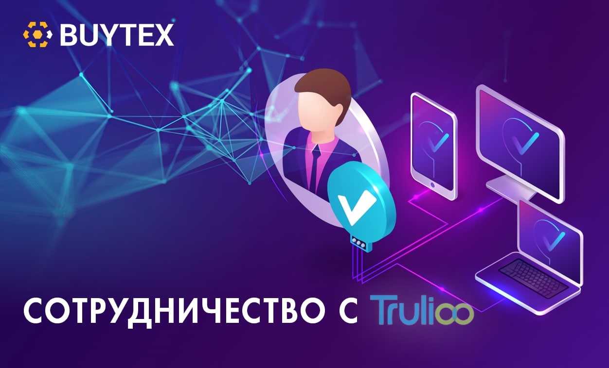 Buytex - ассоциация безопасности трейдинга