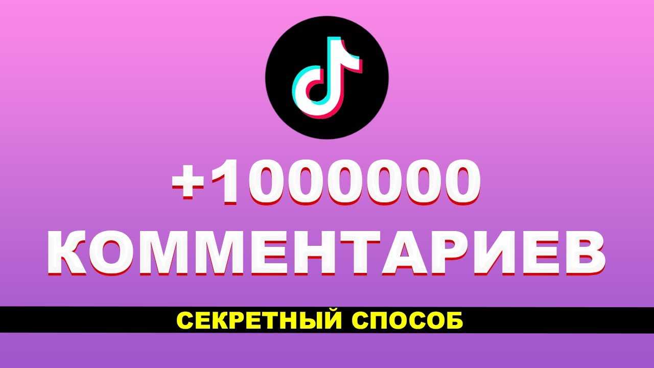 Как накрутить лайки и подписчиков в тик ток: инструкция + пример
