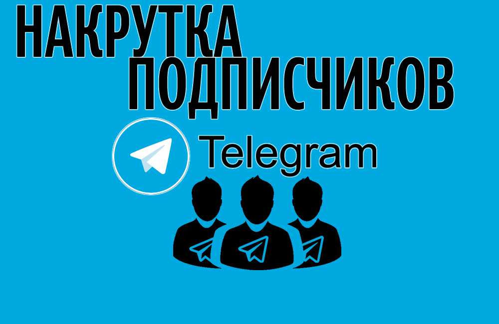 12 сайтов накрутки просмотров телеграм бесплатно — как накрутить просмотры в тг канал