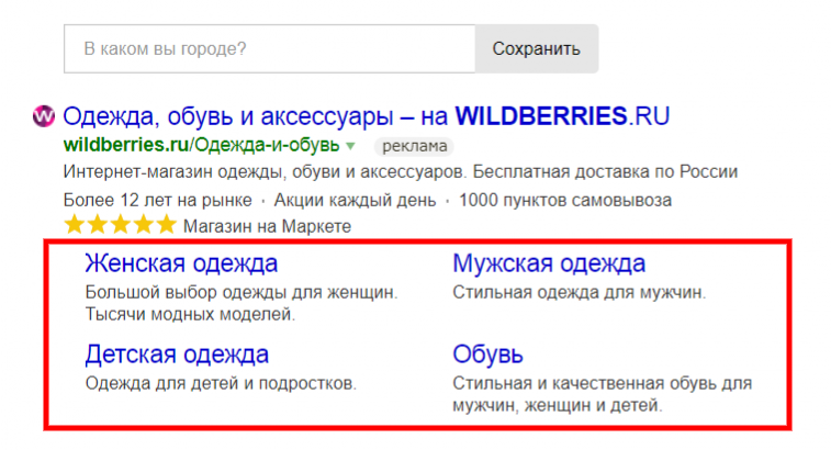 Быстрые ссылки в яндекс директ: 5 примеров + 4 способа