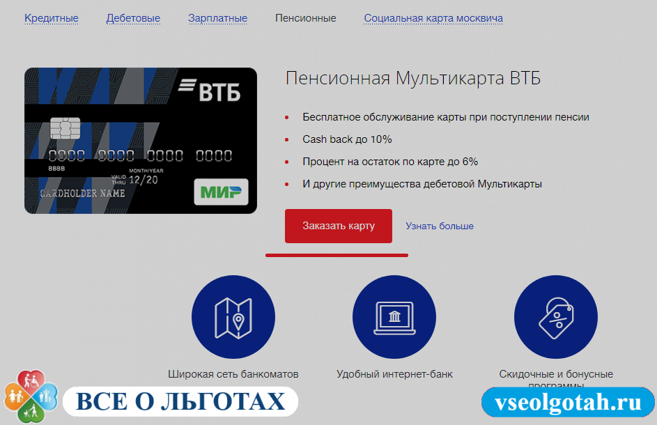 Пенсионная мультикарта втб «мир»: условия пользования в 2023 году | юркапитал