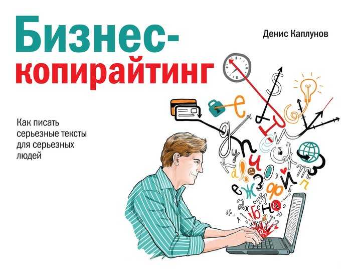 Как написать продающий текст для сайта: структура и правила написания