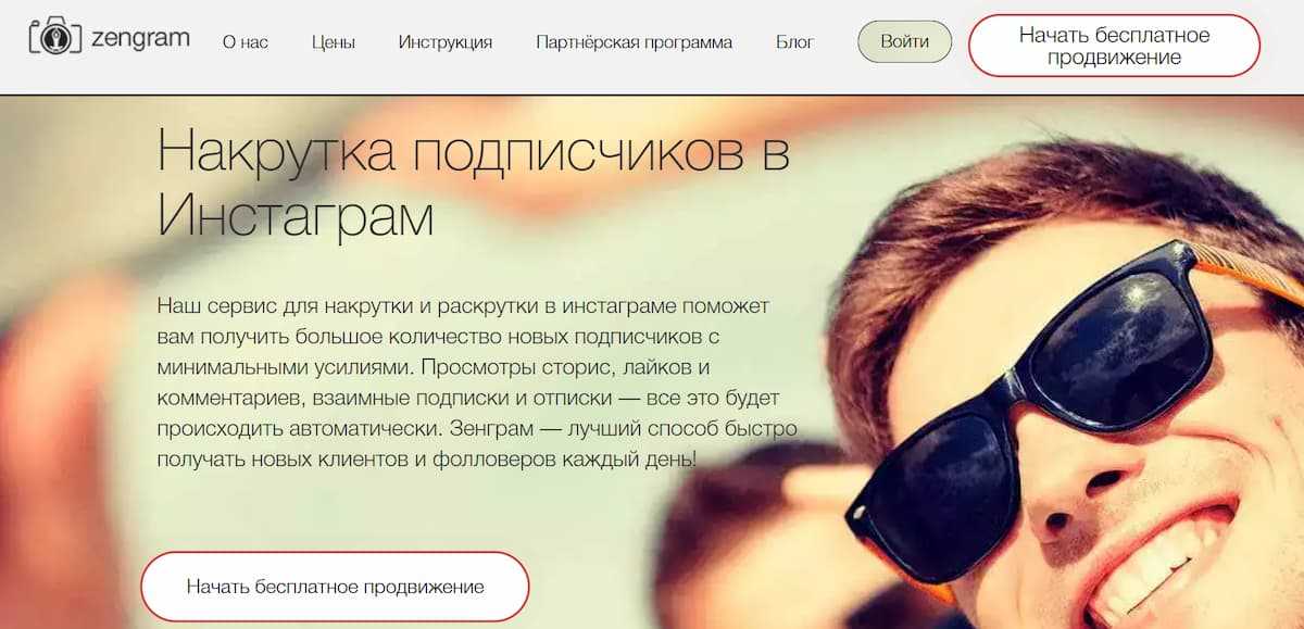 Продвижение в инстаграме: вручную или накрутка