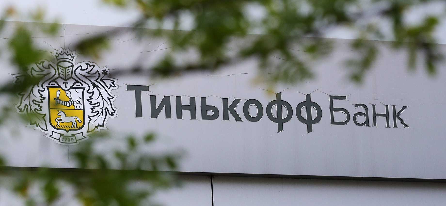 Почему тинькофф может заблокировать расчетный счет у юридического лица и как себя обезопасить