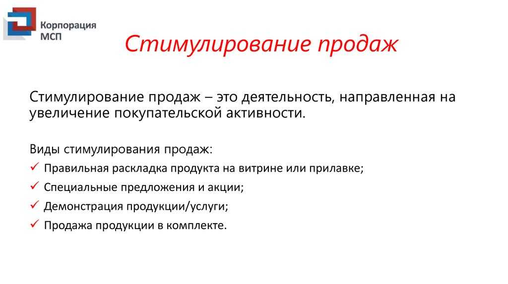 Торговый маркетинг: цели, направления и методы
