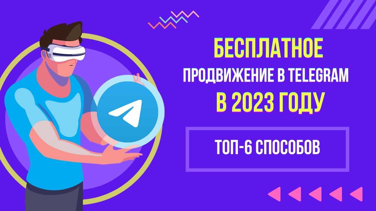 Раскрутка телеграм: как мы раскручиваем и зачем делаем