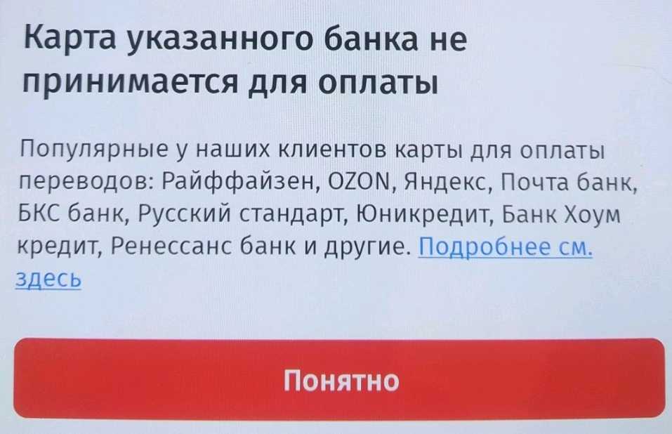 «золотая корона» перестала отправлять переводы с карт подсанкционных банков из-за «требований партнеров»