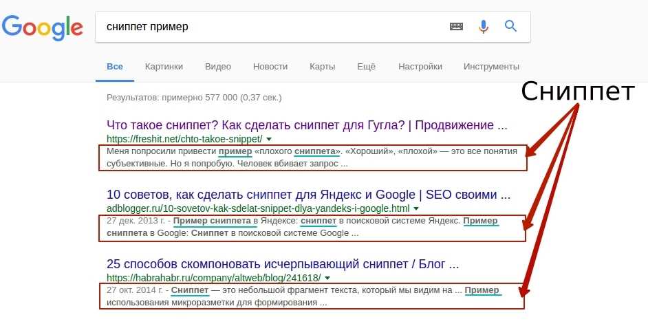 Сниппет на сайте — это что такое и как его сделать