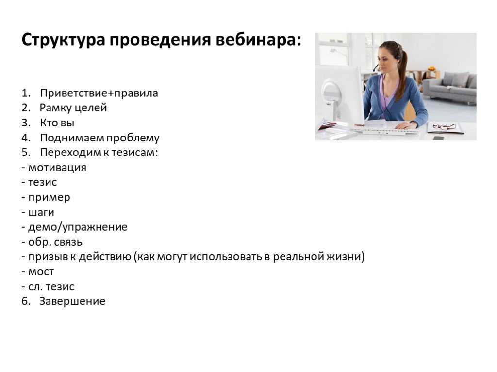 Что такое вебинар самыми простыми словами