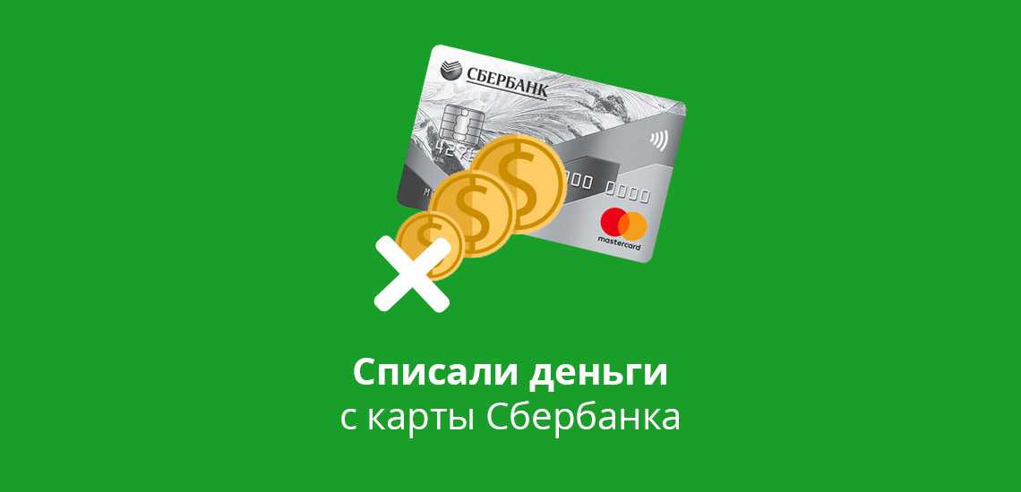 Госуслуги деньги списали а платеж не прошел