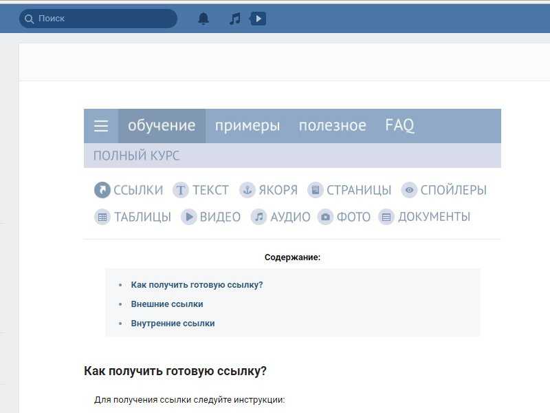 Как в вконтакте сделать ссылку на человека текстом