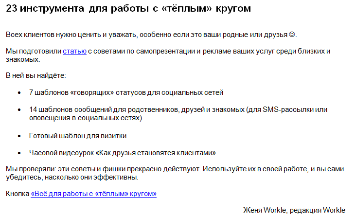 E-mail рассылки для клиентов с чего начать