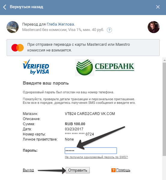 Перевод денег через одноклассники