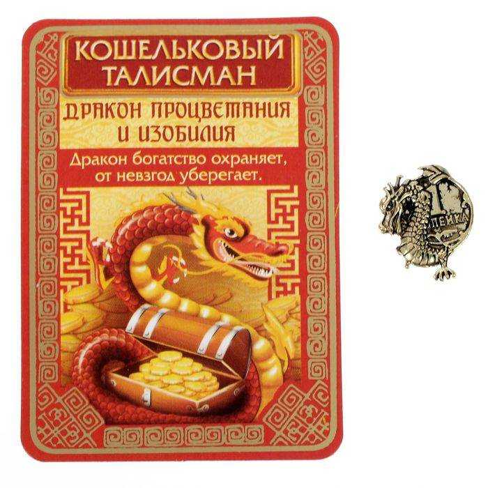 Как активировать и использовать денежные талисманы для кошелька - практическая магия