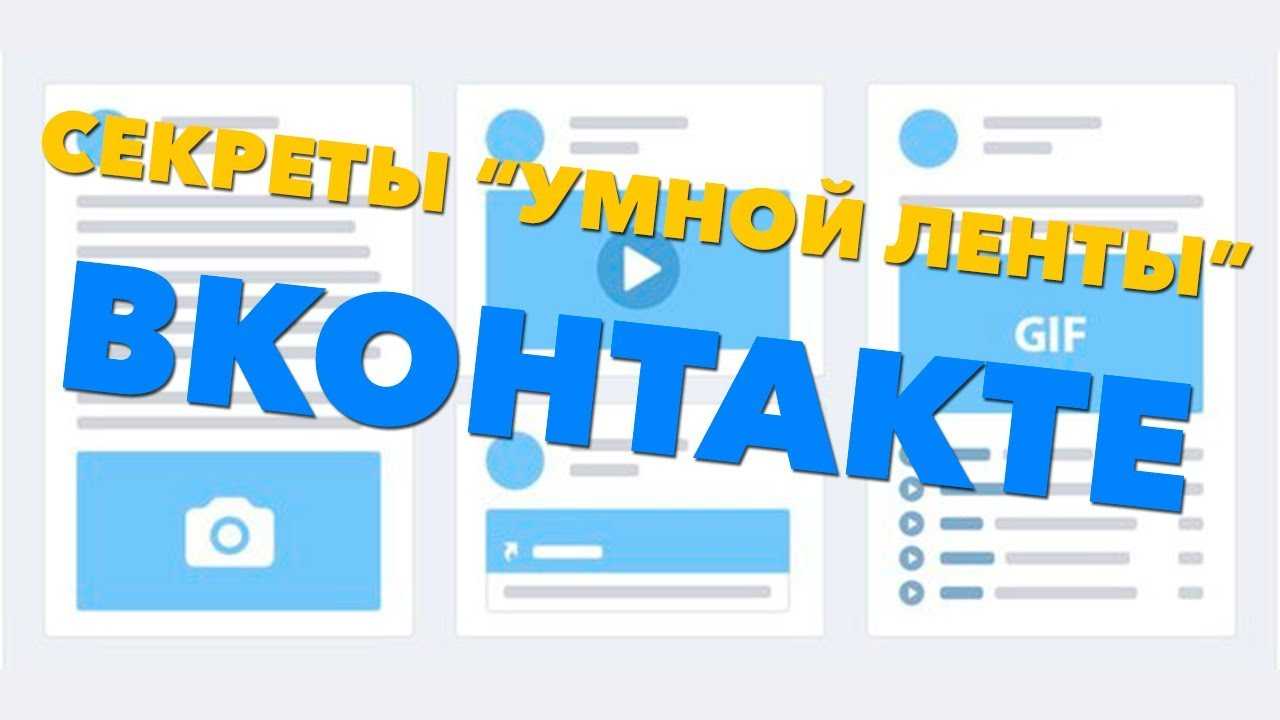 Как настроить ленту в вк по времени - voprosiki-zdes.ru