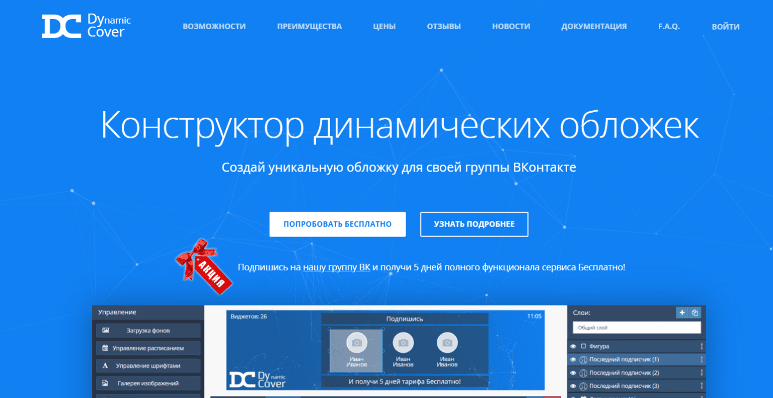 Как сделать динамическую обложку в вк бесплатно самому?