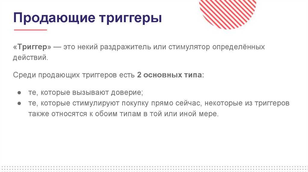 Как создать продающую бренд-платформу для бизнеса. 7 маркетинговых триггеров доверия — pressfeed. журнал