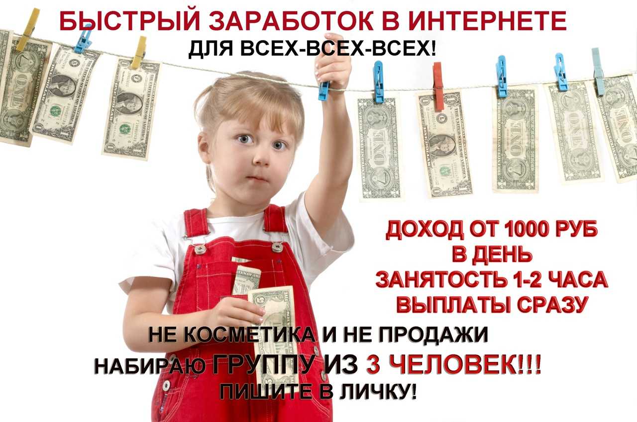 Идеи как заработать 10000 рублей за один день, неделю, месяц с нуля