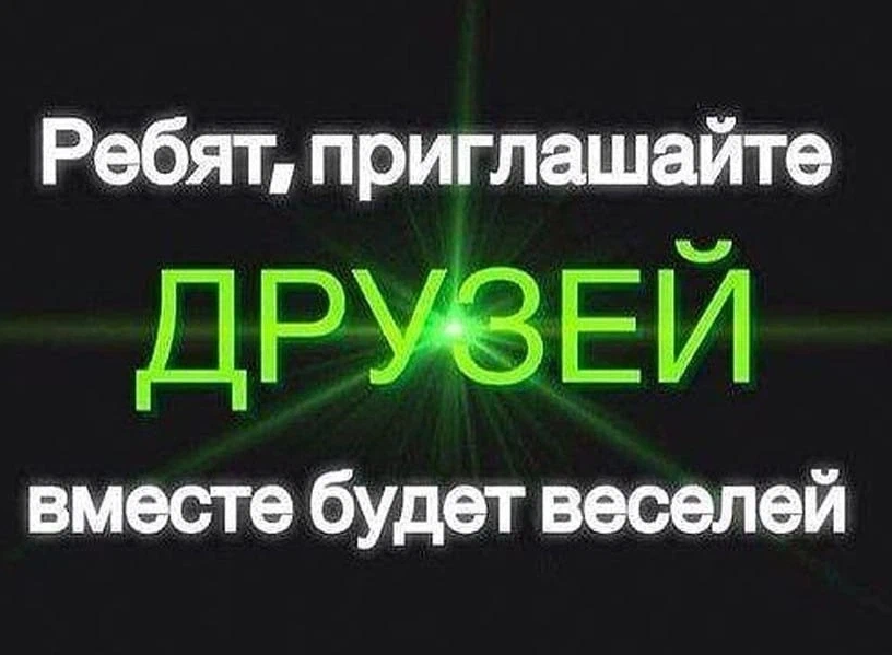«инвайтер»
