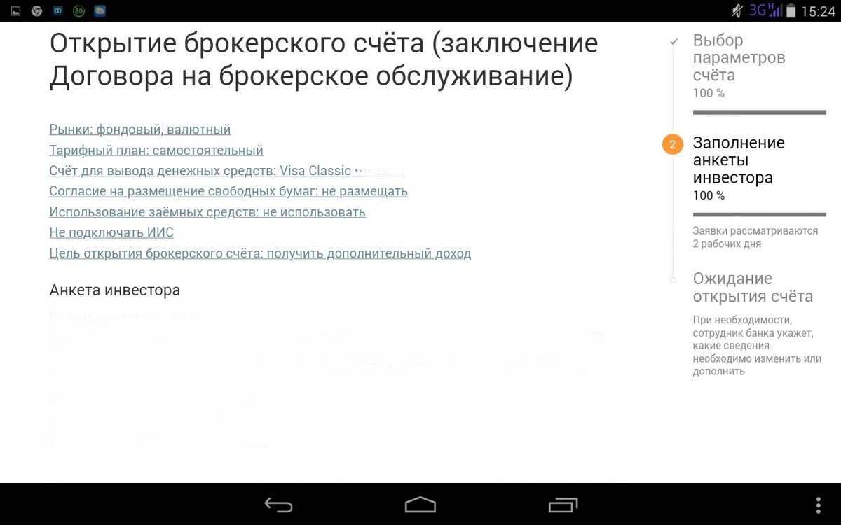 Брокер заблокировал счет: как вернуть деньги?